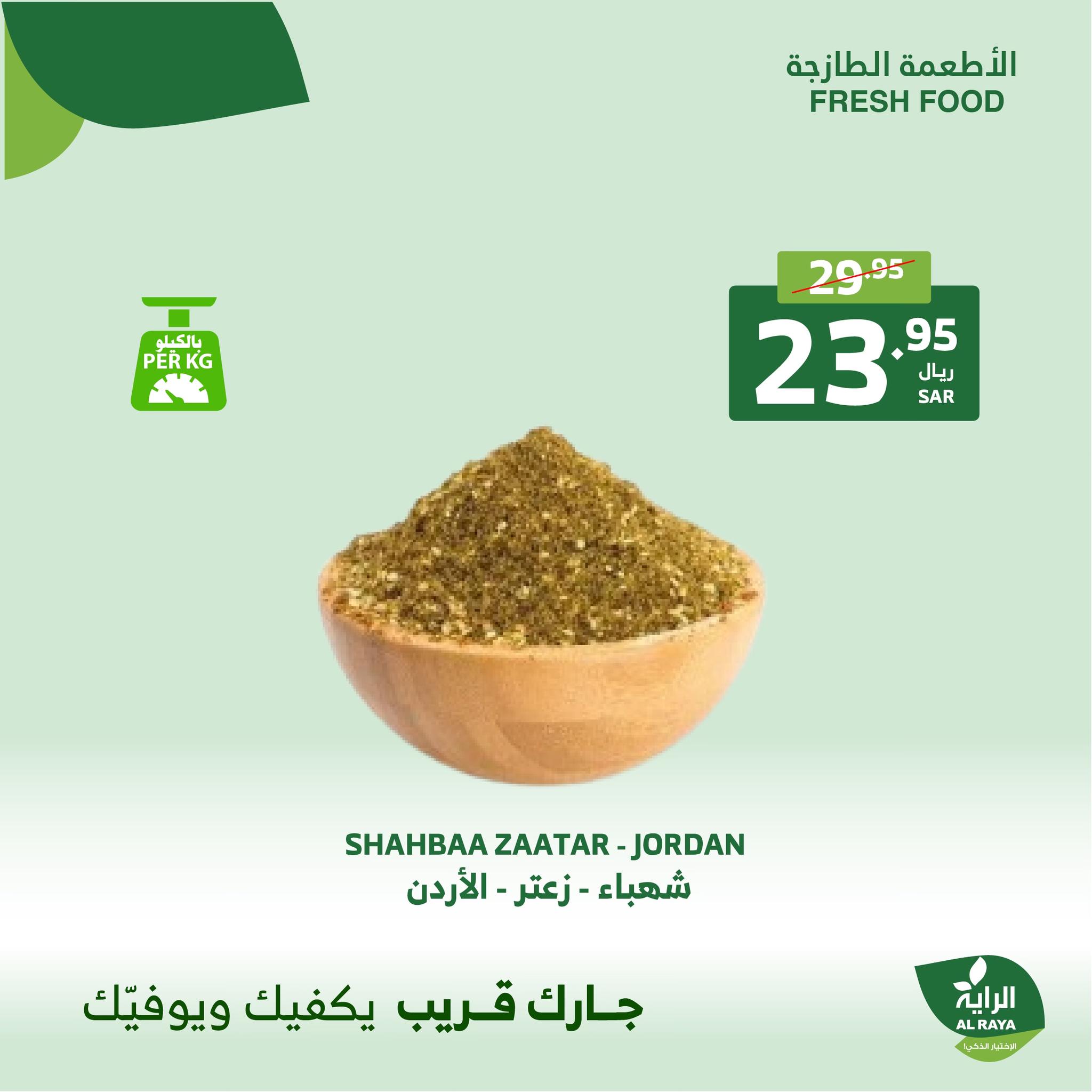 alraya offers from 9dec to 10dec 2024 عروض الراية من 9 ديسمبر حتى 10 ديسمبر 2024 صفحة رقم 6